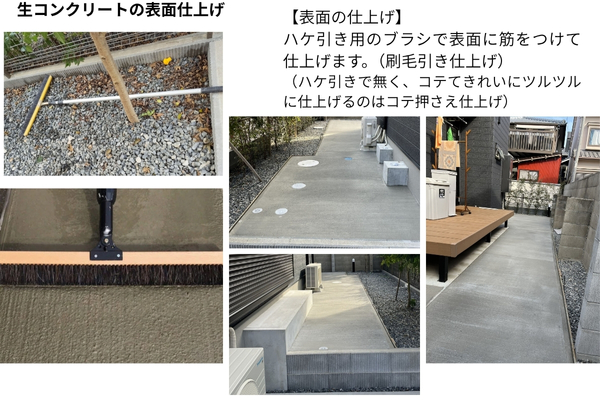 【土間工事】庭を砂利からコンクリートハケ引きにして歩きやすく、雑草対策! 【土間工事】庭を砂利からコンクリートハケ引きにして歩きやすく、雑草対策!
