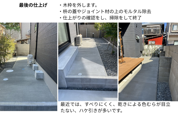 【土間工事】庭を砂利からコンクリートハケ引きにして歩きやすく、雑草対策! 【土間工事】庭を砂利からコンクリートハケ引きにして歩きやすく、雑草対策!