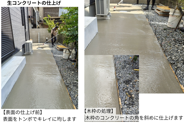 【土間工事】庭を砂利からコンクリートハケ引きにして歩きやすく、雑草対策! 【土間工事】庭を砂利からコンクリートハケ引きにして歩きやすく、雑草対策!