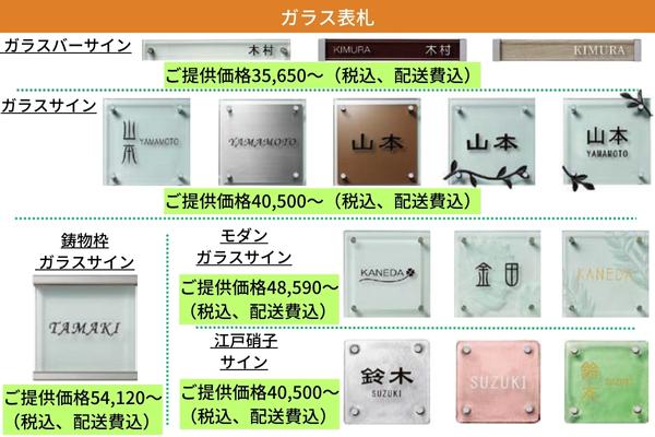 (表札)ガラスサイン