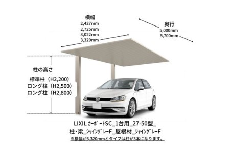 LIXIL カーポートSC 1台用の詳細見積ページ｜カーポートならエクスガーデンナビ
