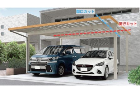 間口カット