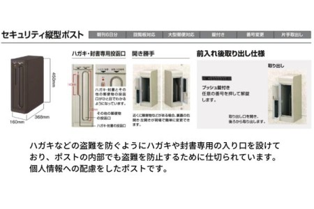 セキュリティ縦型ポスト 