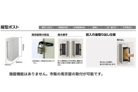 縦型ポスト 