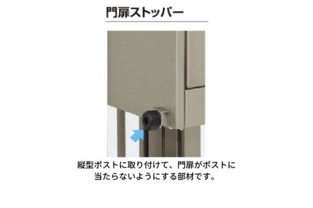 門扉ストッパー