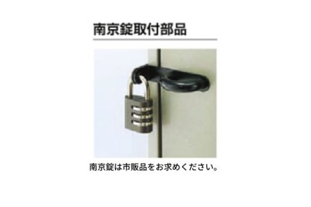 南京錠取付部品