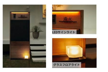 LEDサインライト<br>+
グラスフロアライト付セット 