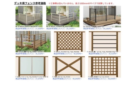 デッキ用フェンス　※見積には含んでいません。現場確認後に見積します。