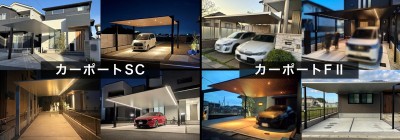 LIXIL カーポートSC|三協アルミ カーポートF2 LIXIL カーポートSC|三協アルミ カーポートF2