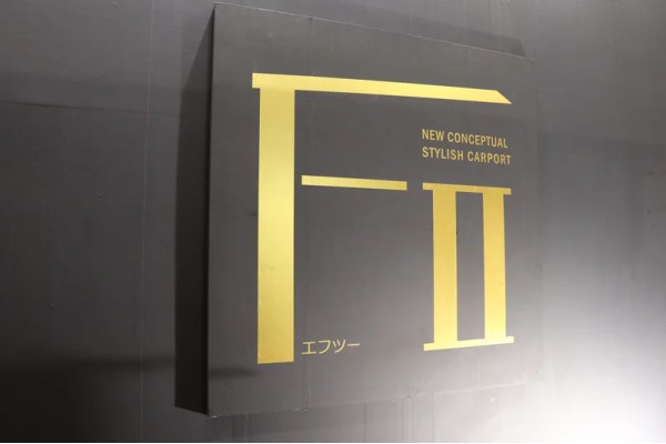 三協アルミ 新商品「カーポートFⅡ」見てきました！カッコいい！！