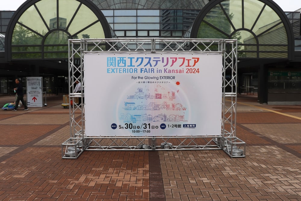 ＜関西エクステリアフェア2024＞気になっていた製品の実物確認レポート 1/3