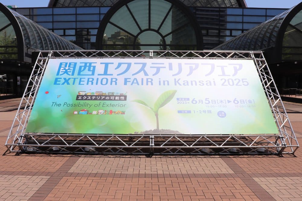 関西エクステリアフェア2025｜LIXIL｜新商品「開き門扉AX」＆「FamiLock」をご紹介！