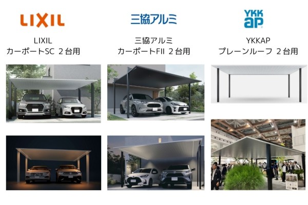＜アルミ屋根の構造について＞YKKAPプレーンルーフ・三協アルミカーポートFⅡ（エフツー）・LIXILカーポートSC
