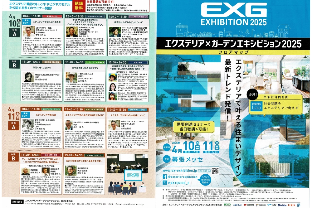 EXG2025（エクスガーデンナビ×ガーデンエキシビジョン2025）に行ってきました。