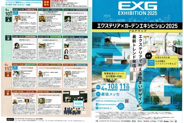 EXG2025（エクスガーデンナビ×ガーデンエキシビジョン2025）に行ってきました。