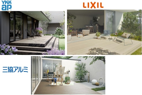分かりやすい！人工木デッキの大手3社比較！LIXIL樹ら楽ステージ、三協アルミヴィラウッド、YKKAPリウッドデッキ