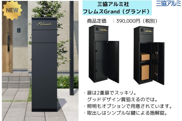 ＜三協アルミ＞機能ポール「フレムス Grand（グランド）」を見てきました！in 幕張エクステリアフェア