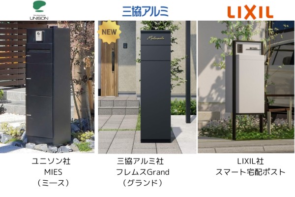 複数個の受取可能な宅配ボックス付機能門柱（ユニソン、三協アルミ、LIXIL）