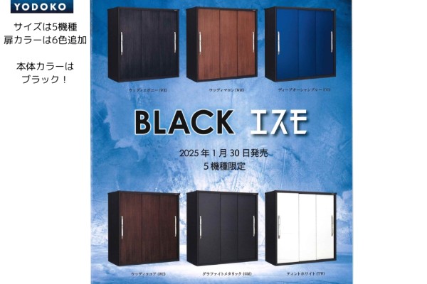 物置がオシャレに！収納庫からガーデンアイテムに変化！イナバ物置、ヨド物置、タクボの大手３社によるカラー追加、嗜好性の高いデザイン