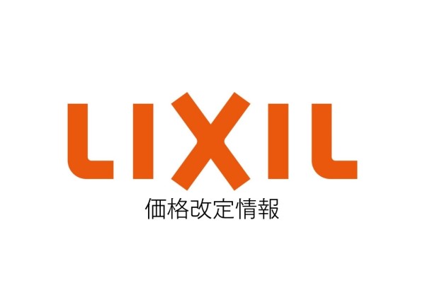 ＜LIXIL＞2025年4月価格改定情報のご案内