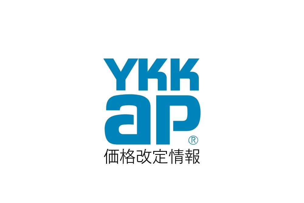 ＜YKKAP＞2025年4月価格改定情報と2024年度一部販売終了・新木調色発売のご案内