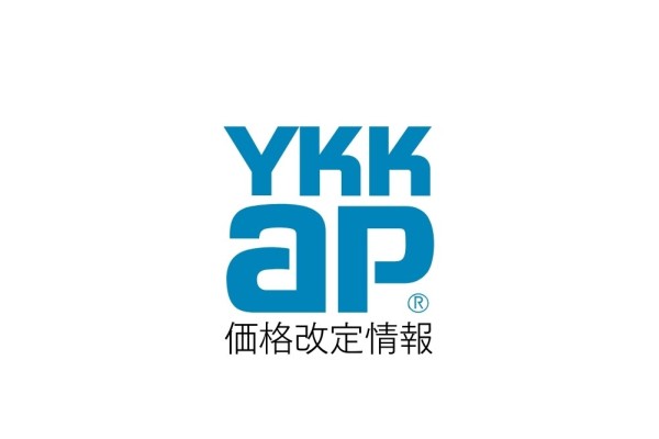 ＜YKKAP＞2025年4月価格改定情報と2024年度一部販売終了・新木調色発売のご案内