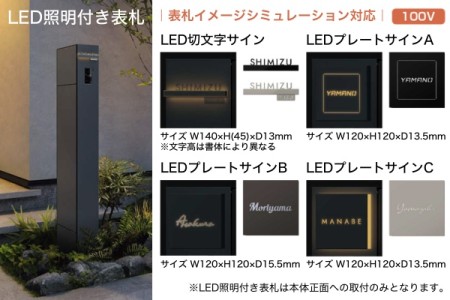 オプション｜LED照明付き表札（AC100V）
