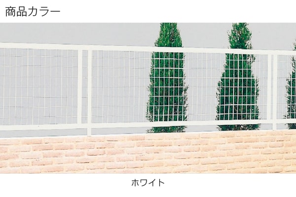 LIXIL アルメッシュフェンス 1型 境界フェンスの概算お見積り