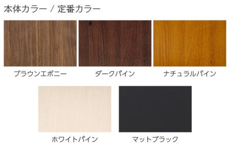 ブラウンエボニー 