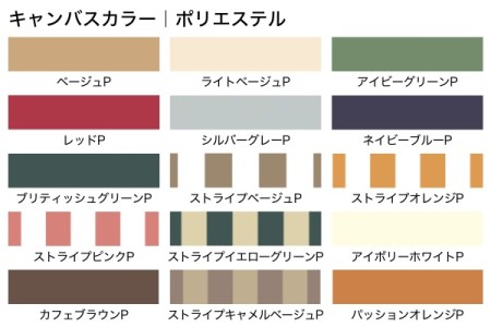 キャンバスカラー｜ポリエステル