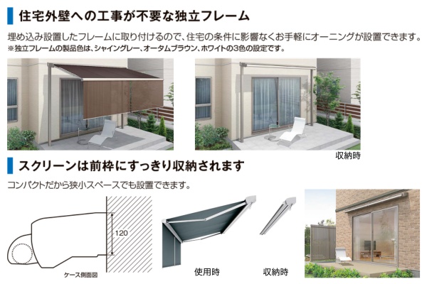 LIXIL オーニング 彩風 あやかぜ CR型 省スペースタイプ 手動式 スクリーン付 壁付け／独立フレーム