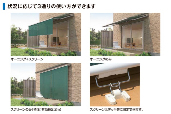 LIXIL オーニング 彩風 あやかぜ CR型 省スペースタイプ 手動式 スクリーン付 壁付け／独立フレーム