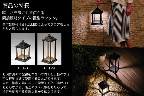 LIXIL エクステリアライト 美彩 クラシックランタン CLT-S CLT-M 1.8W LED DC12V