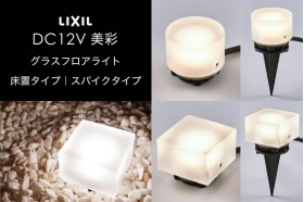 LIXIL エクステリアライト 美彩 グラスフロアライト 丸形 角形 床置タイプ スパイクタイプ 1.8W LED DC12V