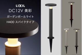 LIXIL エクステリアライト 美彩 ガーデンポールライト H400 スパイクタイプ 6.0W LED DC12V