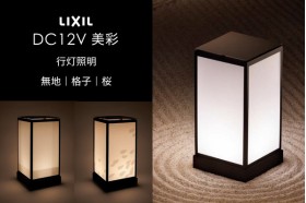 LIXIL エクステリアライト 美彩 行灯照明 無地 格子 桜 和紙柄 1.8W LED DC12V