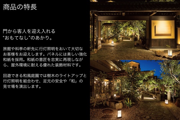 LIXIL エクステリアライト 美彩 行灯照明 無地 格子 桜 和紙柄 1.8W LED DC12V