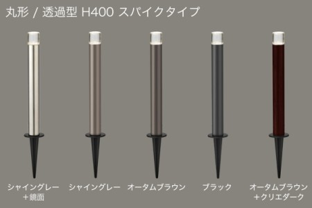 丸形/透過型 H400 