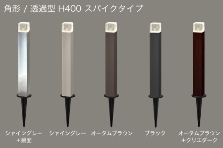 角形/透過型 H400 