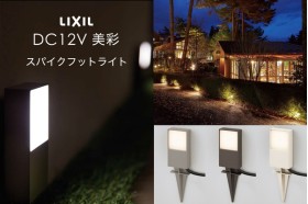 LIXIL エクステリアライト 美彩 スパイクフットライト 0.8W LED DC12V