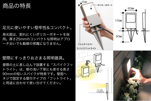 LIXIL エクステリアライト 美彩 スパイクフットライト 0.8W LED DC12V