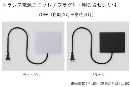 70W・常時点灯回路付/プラグ付 