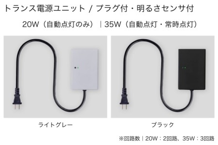 20W/プラグ付 