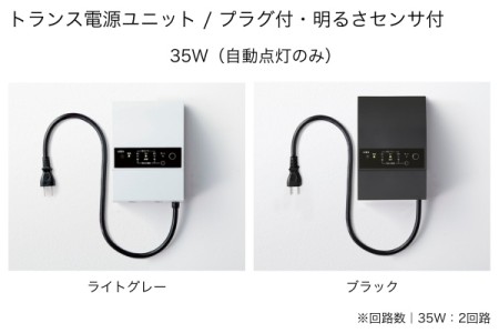 35W/プラグ付 