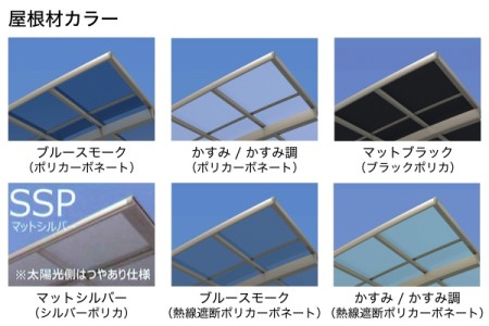 屋根材カラー