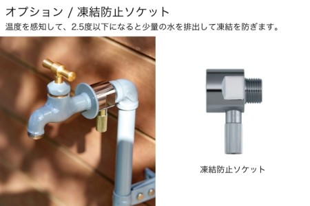 凍結防止ソケット