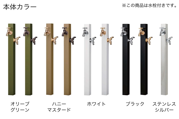 ミズタニバルブ CamoProp カモプロップ（立水栓・水栓柱）