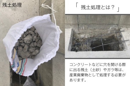 残土処理