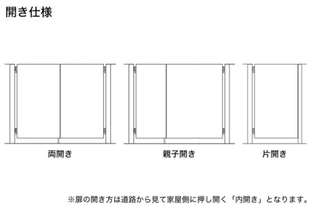 開き仕様