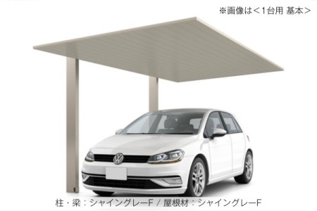 シャイングレーF（柱・梁）＋シャイングレーF（屋根） 